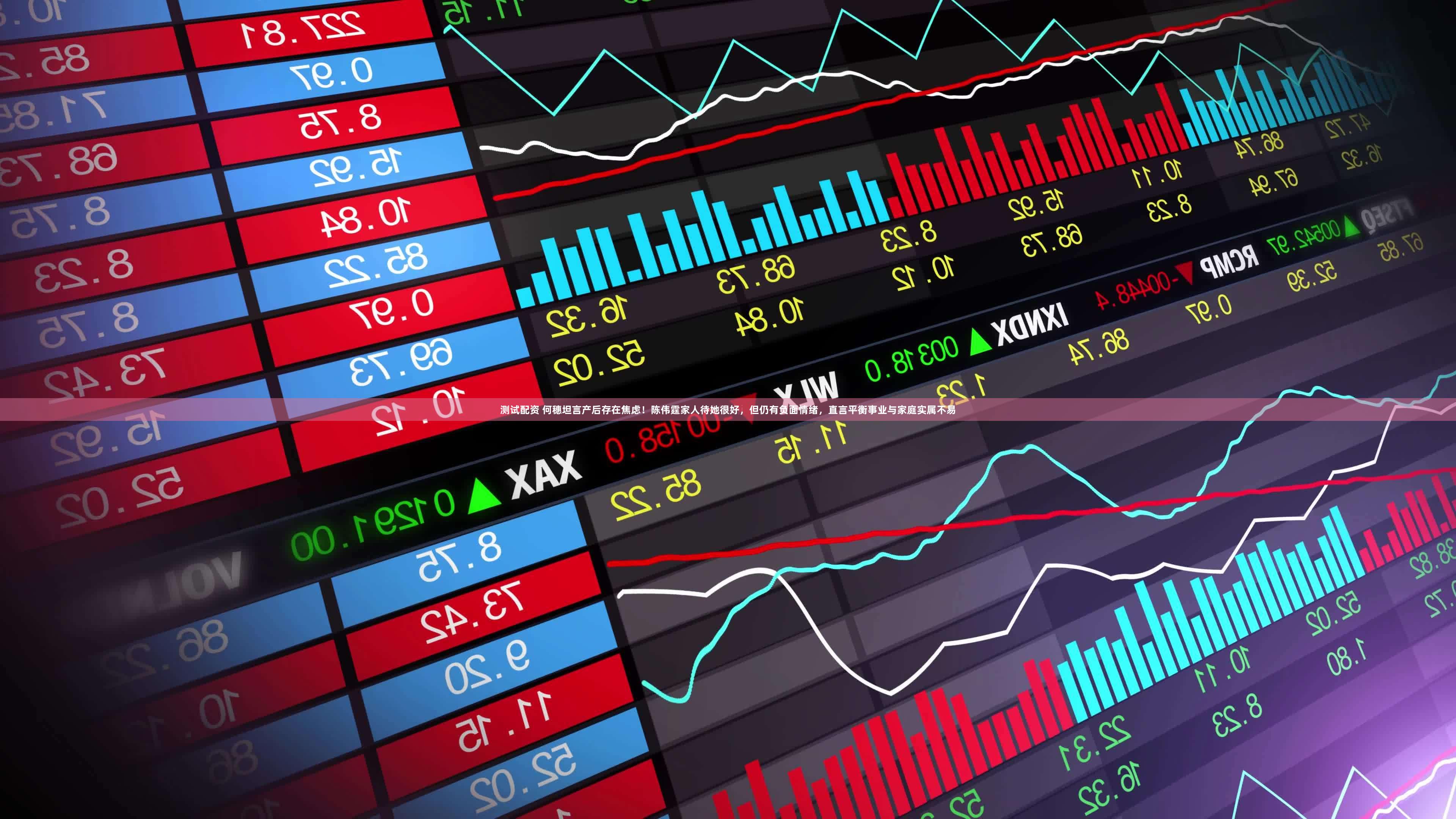 测试配资 何穗坦言产后存在焦虑！陈伟霆家人待她很好，但仍有负面情绪，直言平衡事业与家庭实属不易